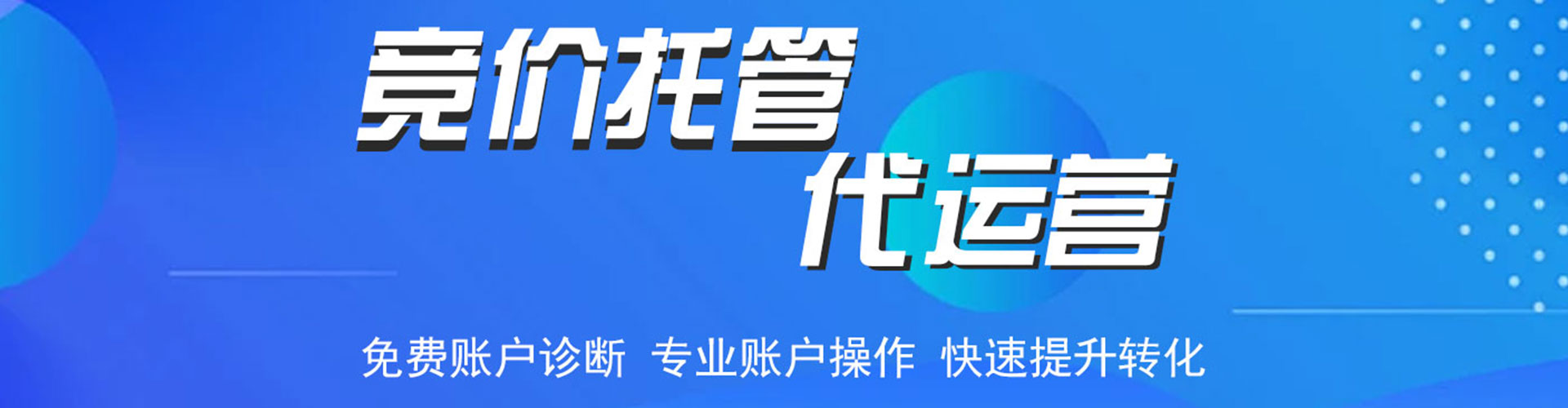 全州推广竞价