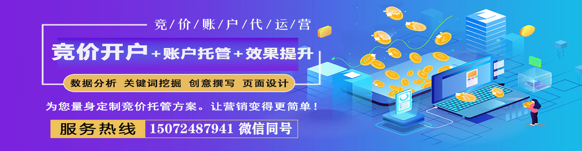 全州百度竞价推广